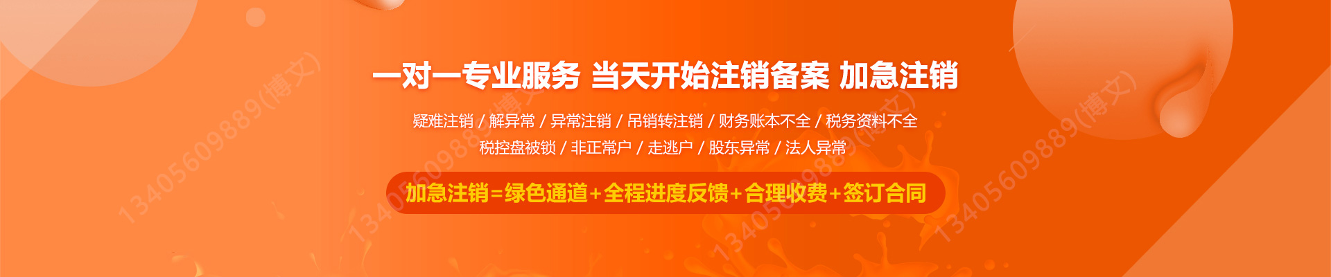 龙井工商注销